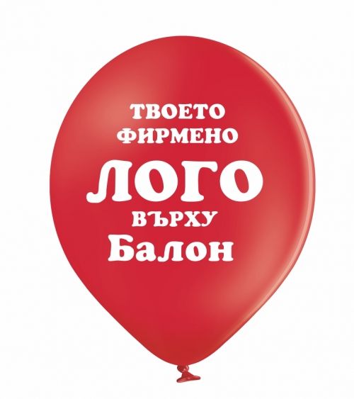 Отпечатване на балони с фирмено лого - брандиране с на балони с корпоративна визия балони с печат в 1 цвят