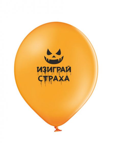Отпечатване на балони с корпоративно лого за Хелоуин - Балонът като подвижен билборд