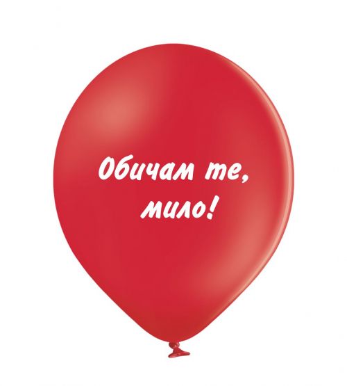 Отпечатване на балон с послание за празника на влюбените