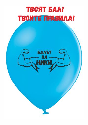 Balloons for your ball with a unique vision and individual project - balloons to order