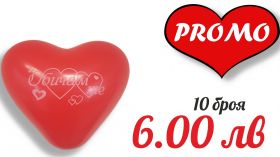 Промо! 10 балона в формата на сърце с печат "Обичам те!"  Балонс размер 12 инча