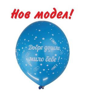 New model! Welcome sweet baby - balloon with five-sided print - Blue balloon - 50 pc