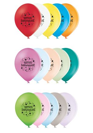 Парти балони с печат за бал Честито завършване! опаковка от 100 броя миксирани цветове