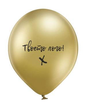 Луксозни Хром балони с индивидуално лого - печат върху 12 инчови балони