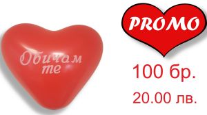 Promo! 100 heart-shaped balloons with a seal