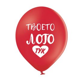 Печат на балони сърце по поръчка - за различни поводи - балони по идивидуален проект - балони червено сърце 12"